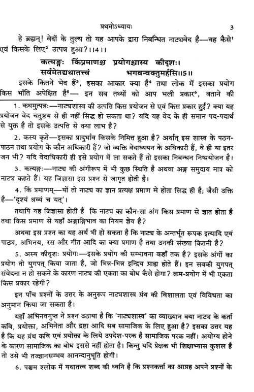 Natyashastra 1-2 chapters